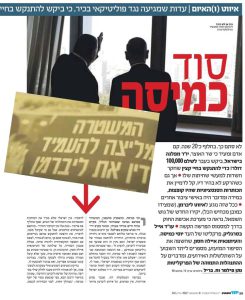 עו"ד אייל בסרגליק - תמונה מכתבה בעיתון יתד נאמן כפרשת כמיסה - ליברמן