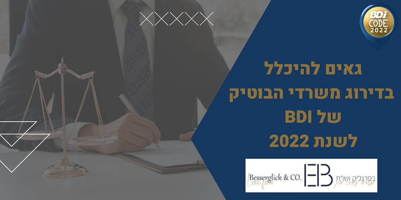 משרד עו"ד אייל בסרגליק – שנה שביעית ברציפות בדירוג משרדי הבוטיק של BDI